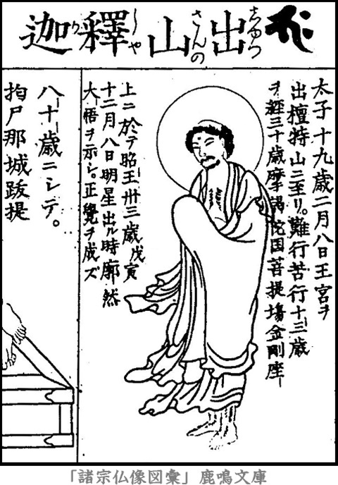 释迦牟尼出山线描图